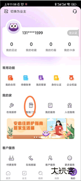 如何设置或查看自己的智能门锁配图2