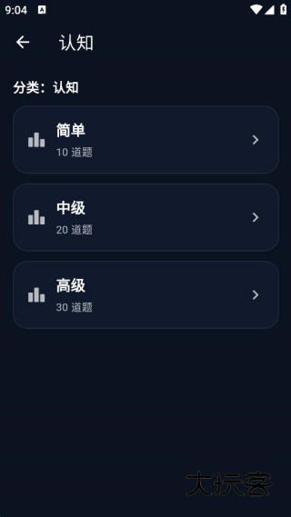 认知达人APP5
