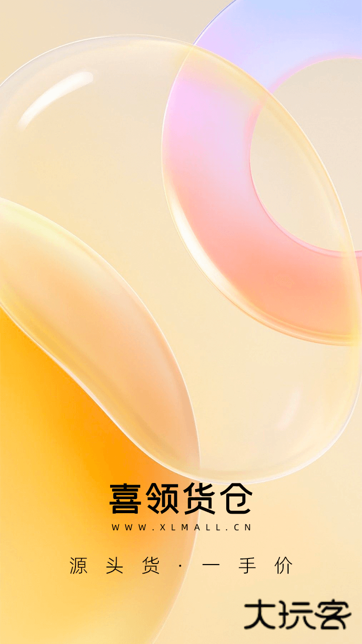 喜领V1.7.5安卓版