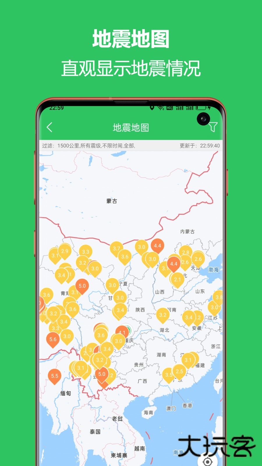 地震预警助手APPV2.6.31安卓版