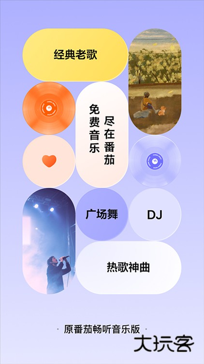 番茄畅听音乐版2026版V6.3.0.32官方安卓版