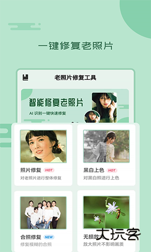 老照片修复工具V2.0.8安卓版