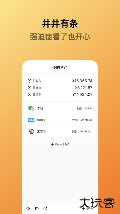 蜜蜂记账最新版V1.0.0安卓版