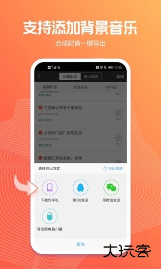 讯飞配音V2.8.43官方安卓版
