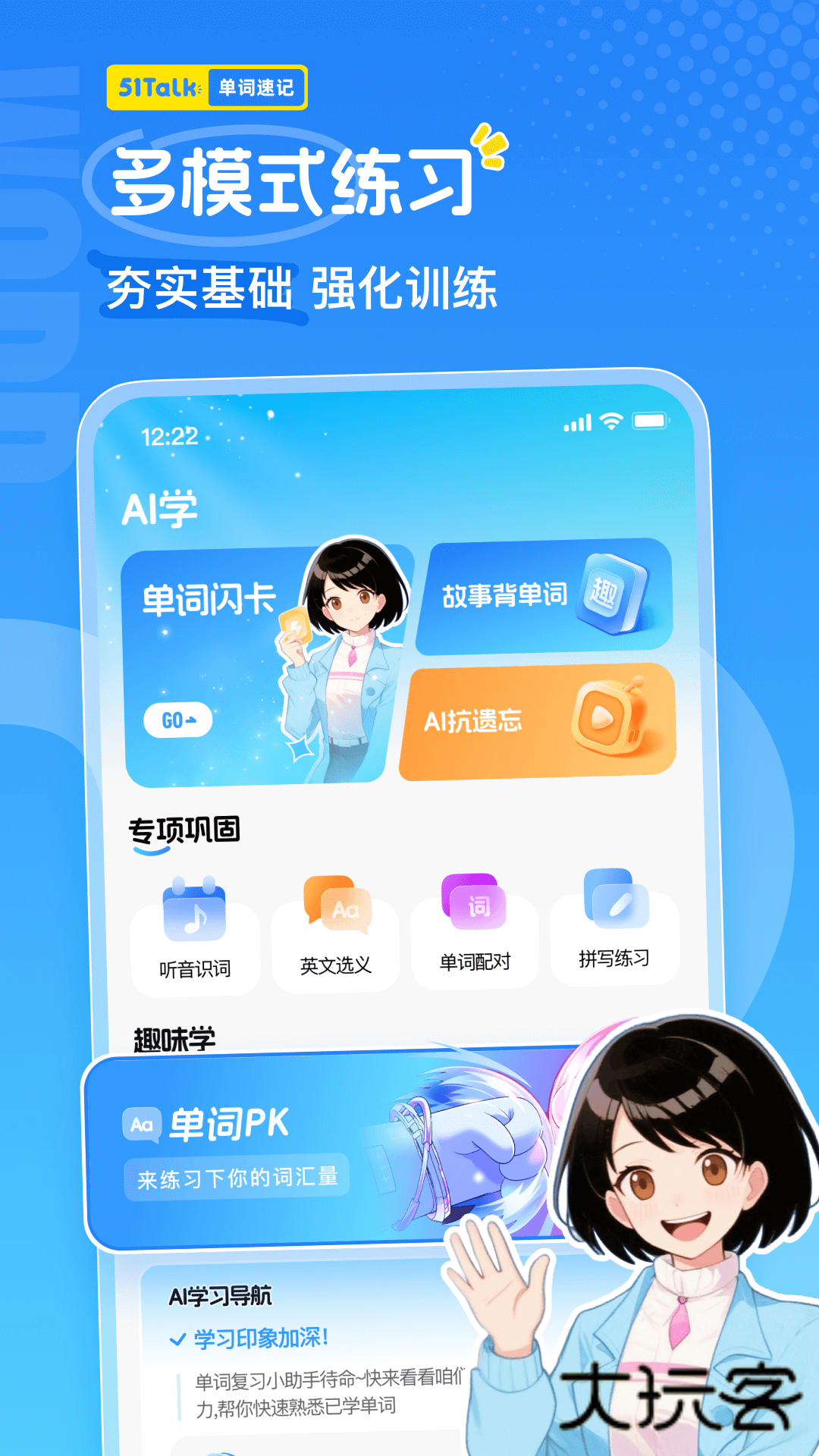 51Talk单词速记APPV1.6.0安卓版