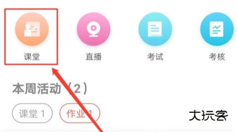 优学院2.0APP