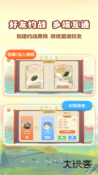 爱下棋APPV2.5.2安卓版