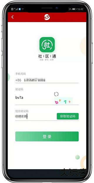 一键登录“社区通”教程配图2