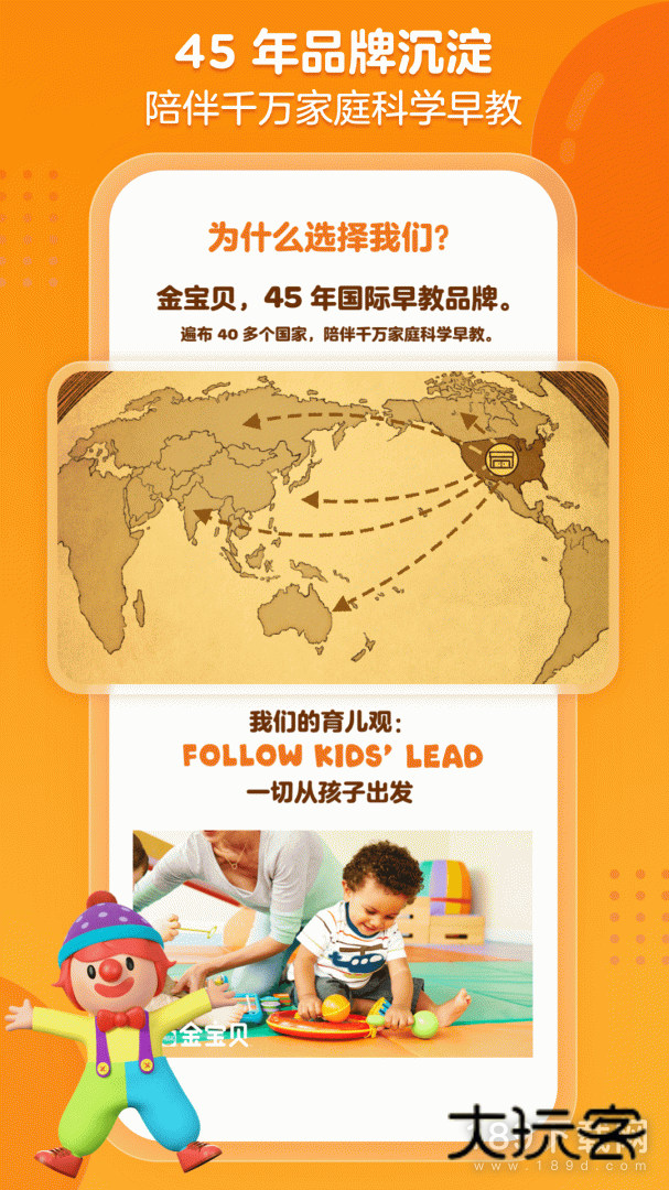金宝贝早教安卓版下载