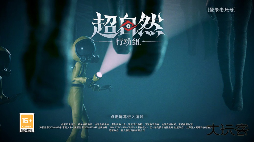 超自然行动组手游 超自然行动组手游