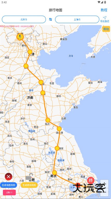 怎么生成旅行路线配图4