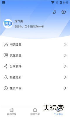 奇墨小说安卓版下载