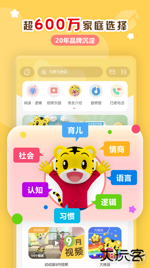 巧虎安卓版下载