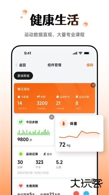 WearfitPro(智能手表)Vzh_5.5.70安卓版