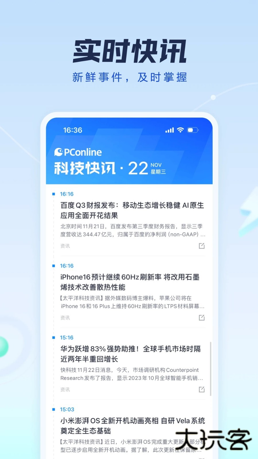 太平洋科技V7.3.15安卓版