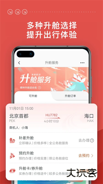 海南航空V10.10.2安卓官方版