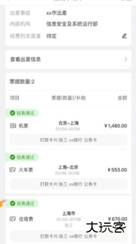 公务之家APP宣传图