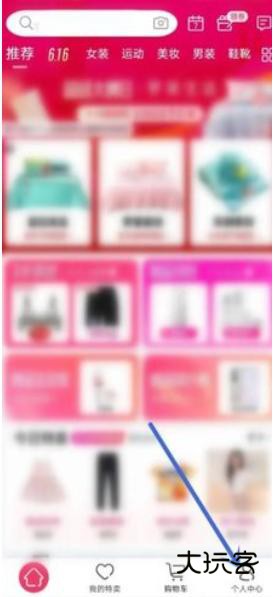 唯品会特惠版下载