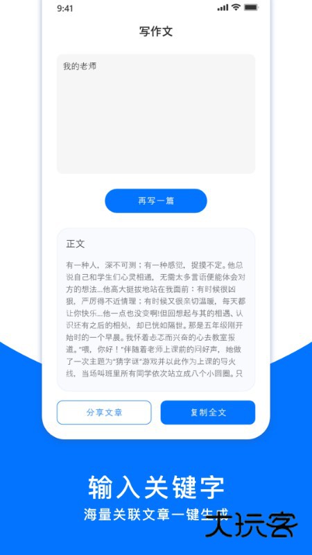 文章生成器V3.5.0安卓版