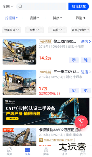 铁甲二手机工程机械网app官方版下载