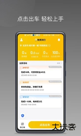 蜂派聚合司机V1.25.20安卓版