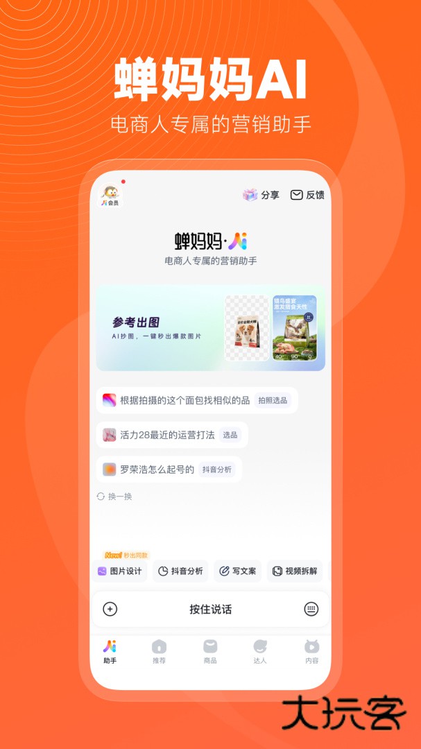 蝉妈妈app安卓版下载