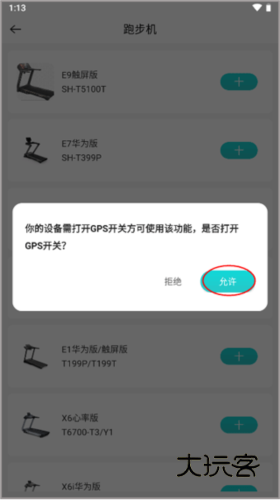 怎么连接跑步机配图5