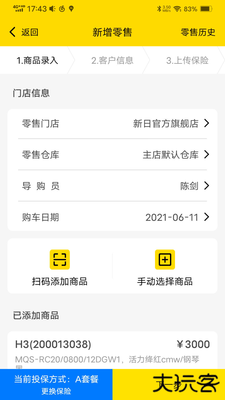 e尚V4.0.58安卓版