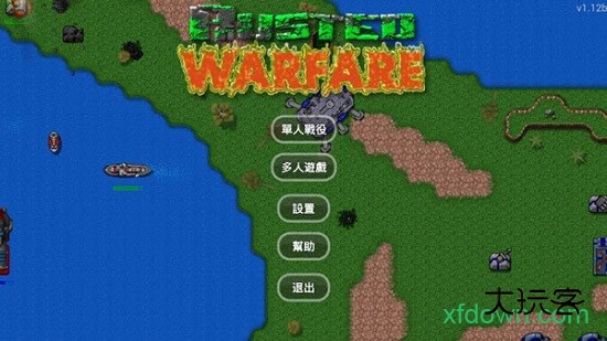 铁锈战争1.13.3正式版