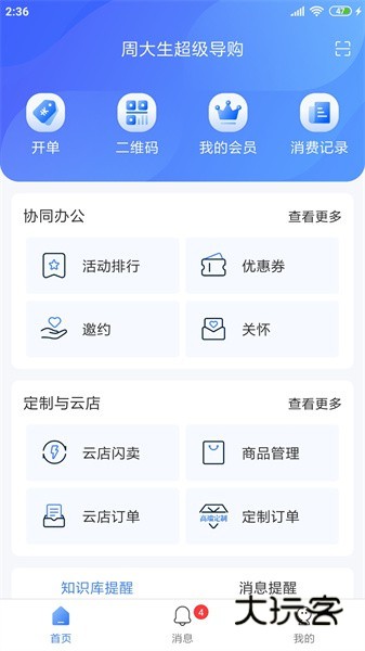 周大生超级导购APPV1.5.43安卓版