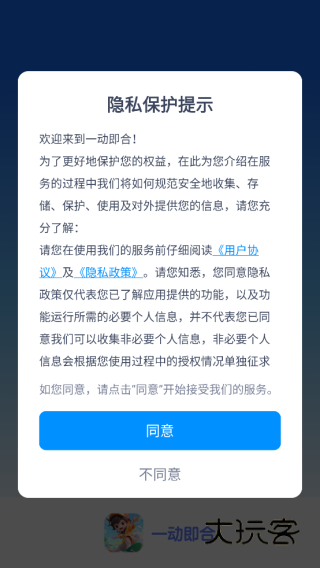 一动即合app下载
