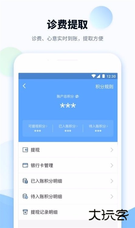 健客医院医生版宣传图