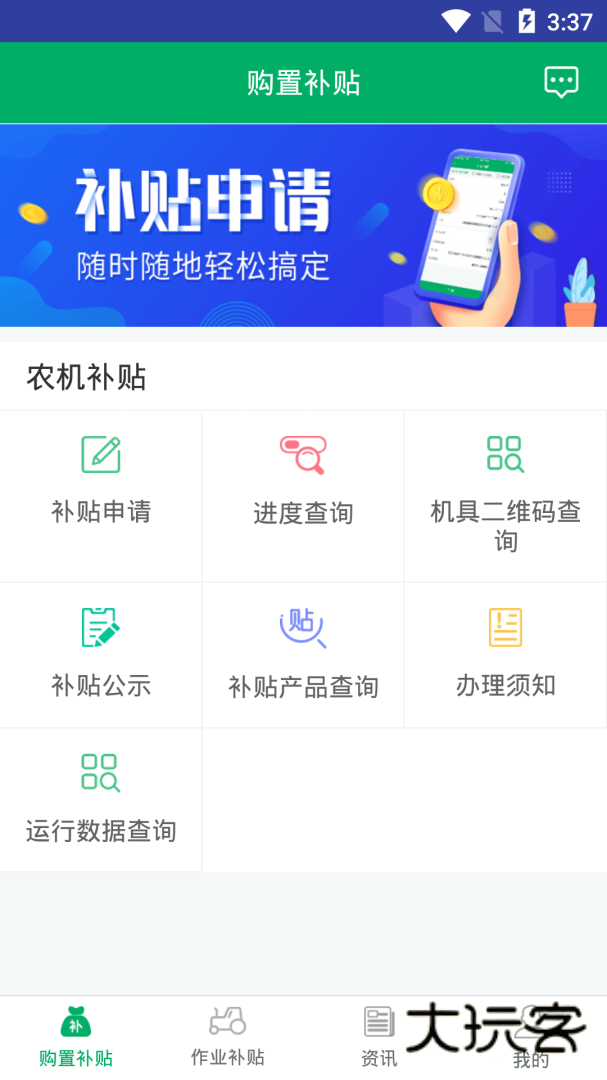 湖南农机补贴安卓版下载