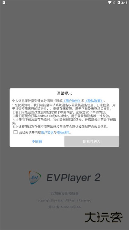 EVPlayer2宣传图