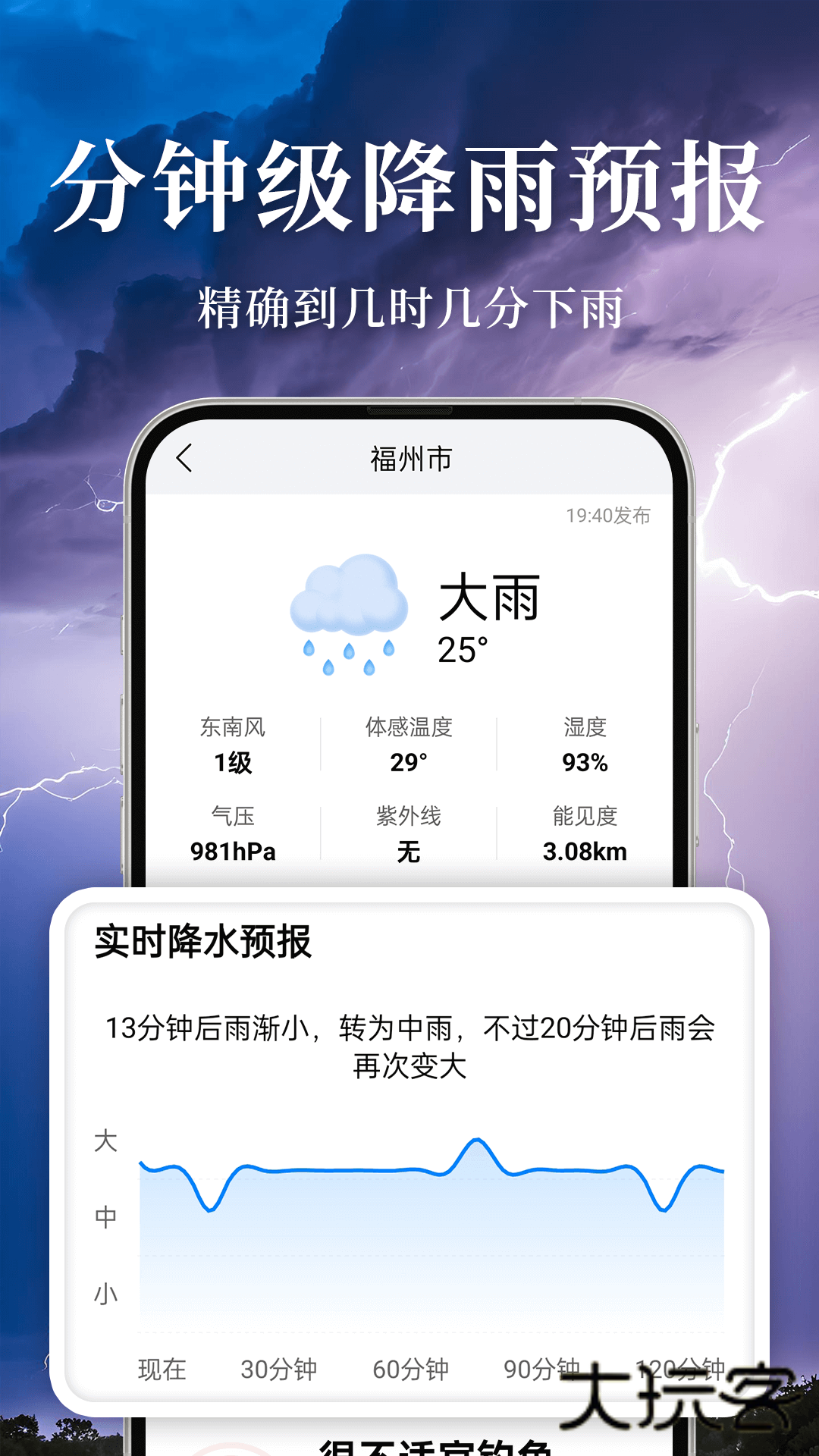 准雨天气大字版appV3.0.7安卓版