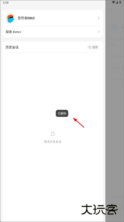 怎么删除聊天记录配图3