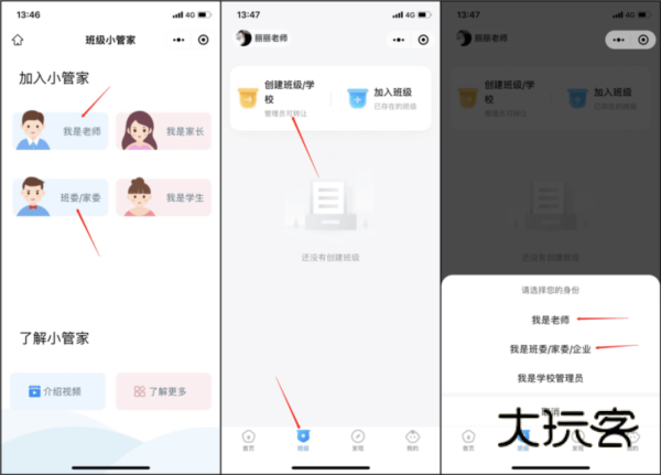 教师怎么使用配图6