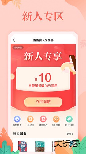 当当网V16.1.0安卓版