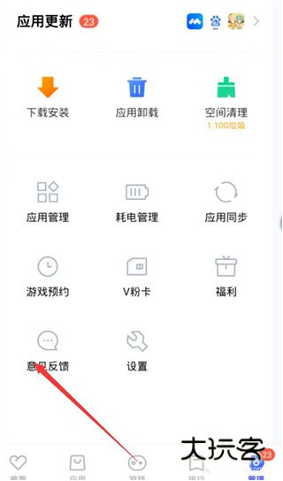 VIVO手机应用商店6