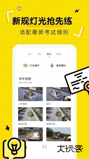 驾考部落V3.2.1安卓版