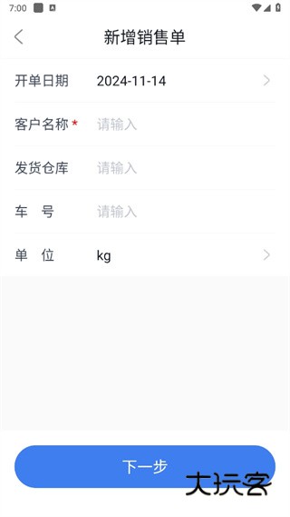 冻品开单助手 冻品开单助手6