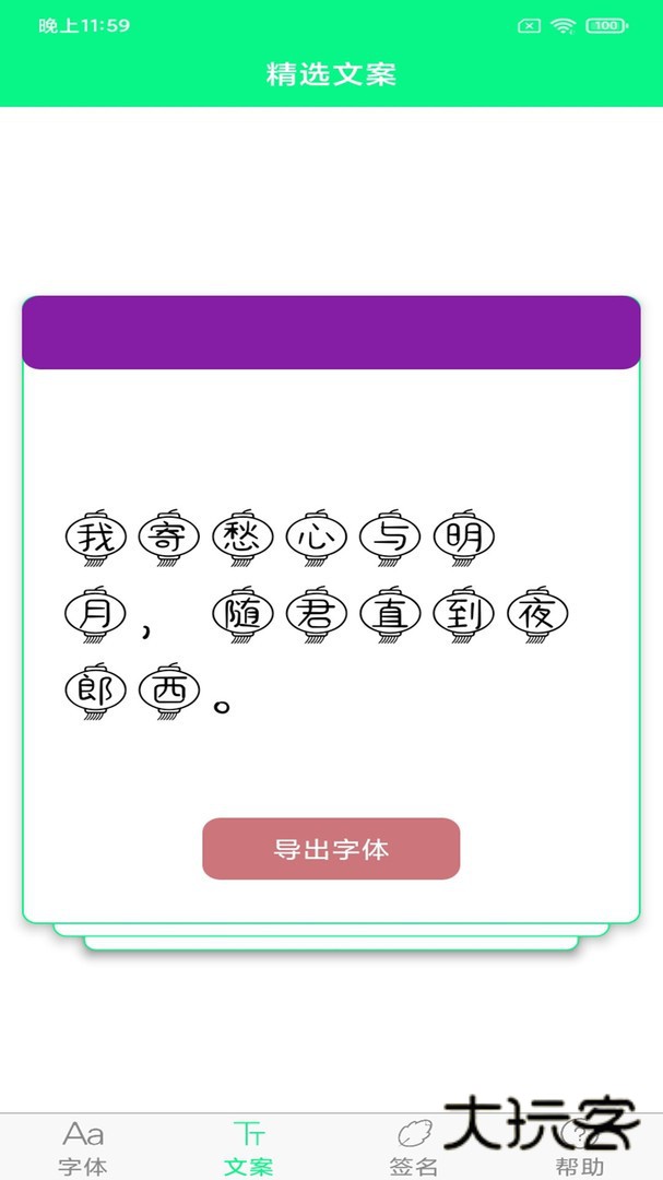 手机字体个性切换V8.13.2安卓版