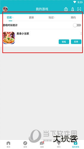 TapTap如何下载游戏
