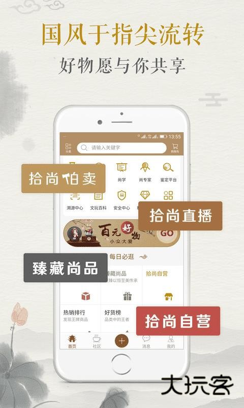 拾尚app最新版下载v1.6.7 安卓版