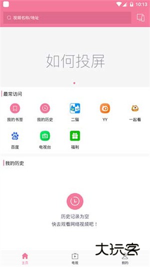 投屏助手app宣传图