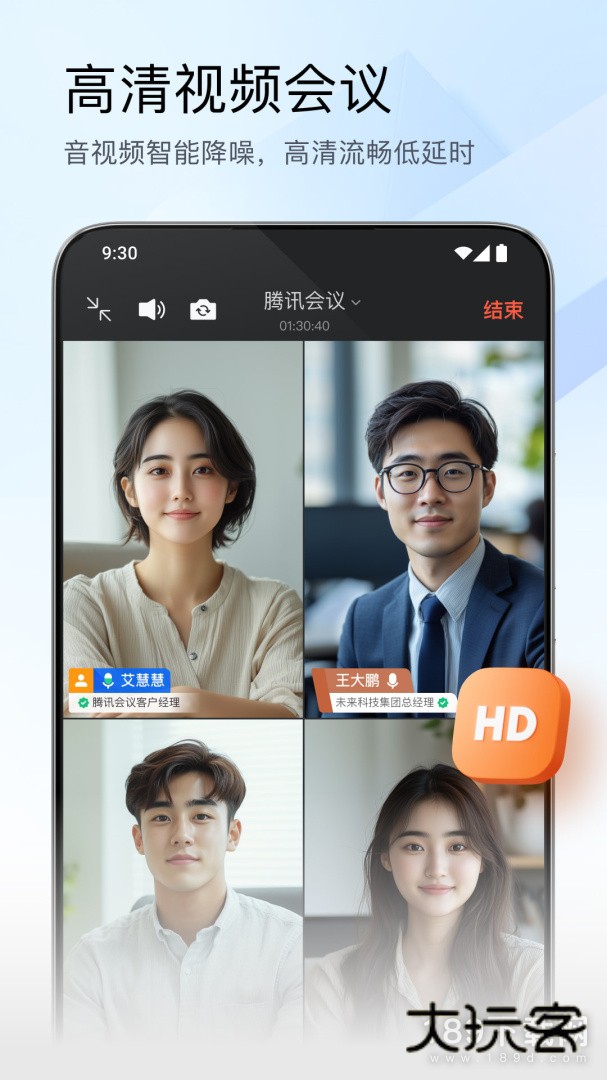 腾讯会议安卓版下载