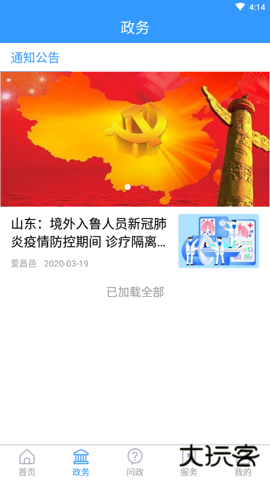 爱昌邑V1.2.4安卓版