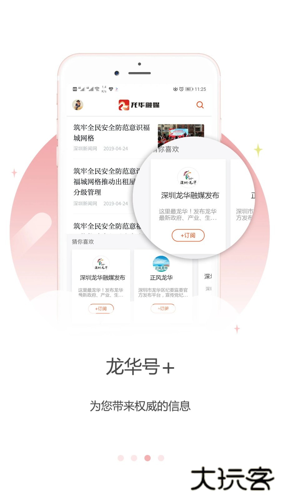 龙华融媒V2.10.3安卓版