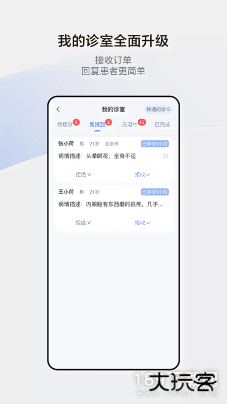 小荷医生安卓版下载