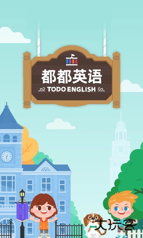 都都英语V1.30.1安卓版